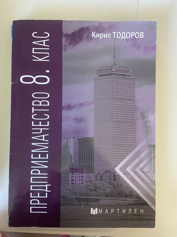 Учебници и учебни тетрадки за 6,8,9,10 клас.