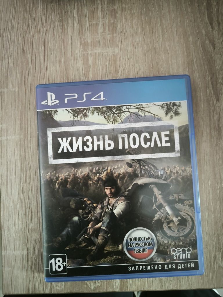 жизнь после пс 4