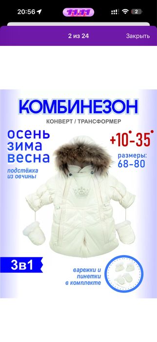 Комбинезон-трансформер детский зимний