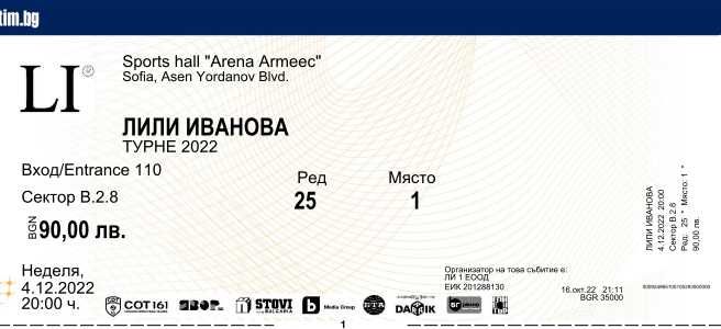 Билети за концерт Лили Иванова 04.12.22