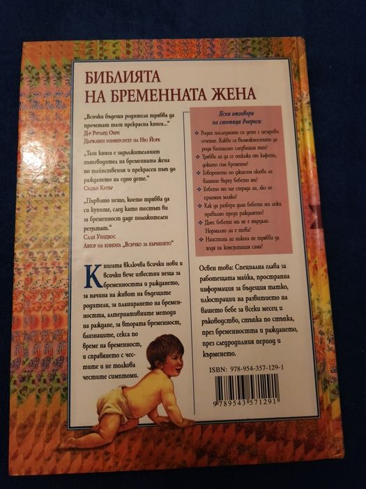 Какво те чака, когато чакаш дете