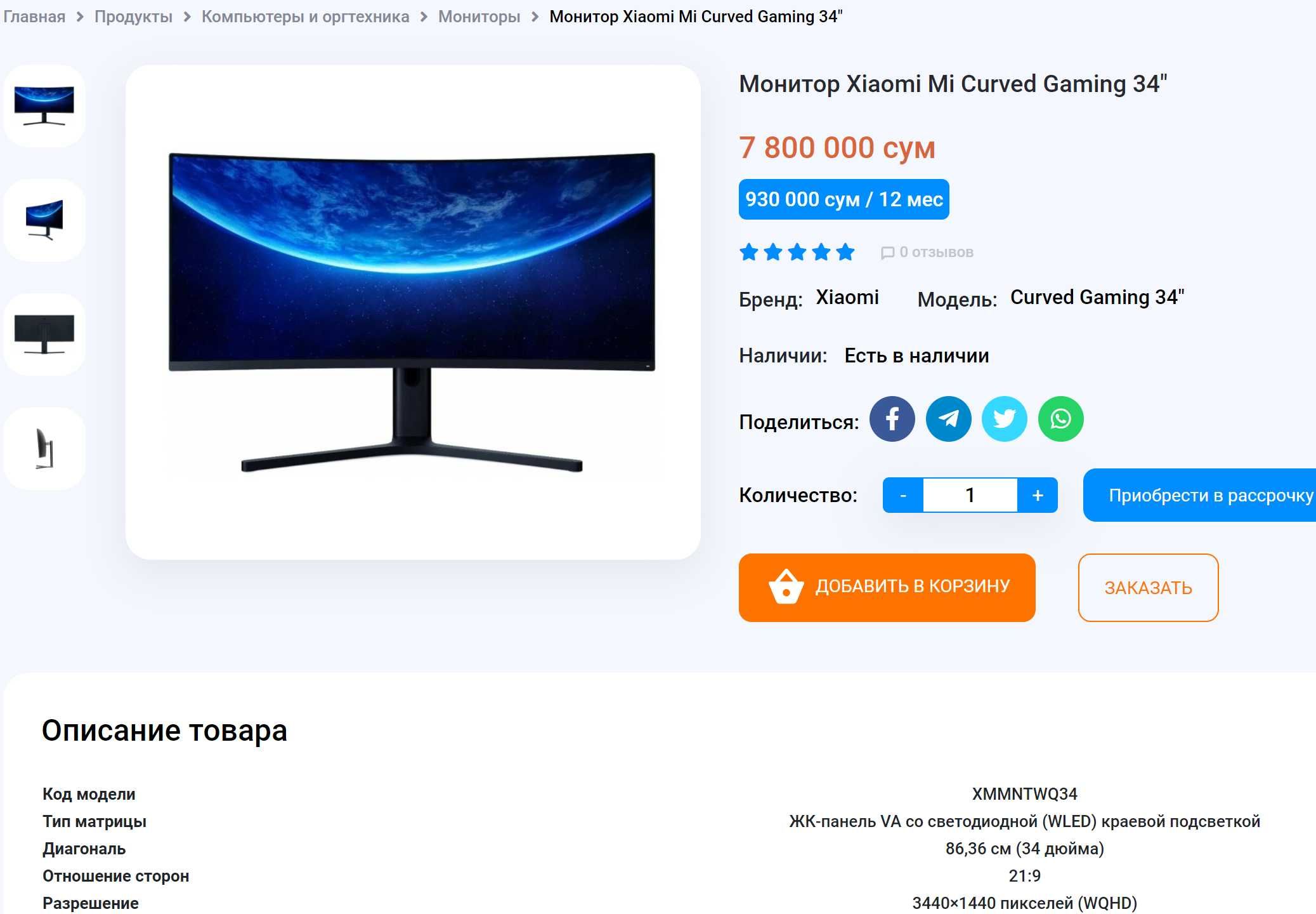 Рассрочка Монитор 34" 144hz - UHD - 4k - Xiaomi Mi DISPLAY 34 Кредит