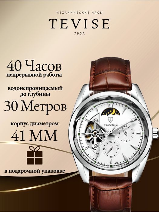 Продам свои механические часы TEVISE