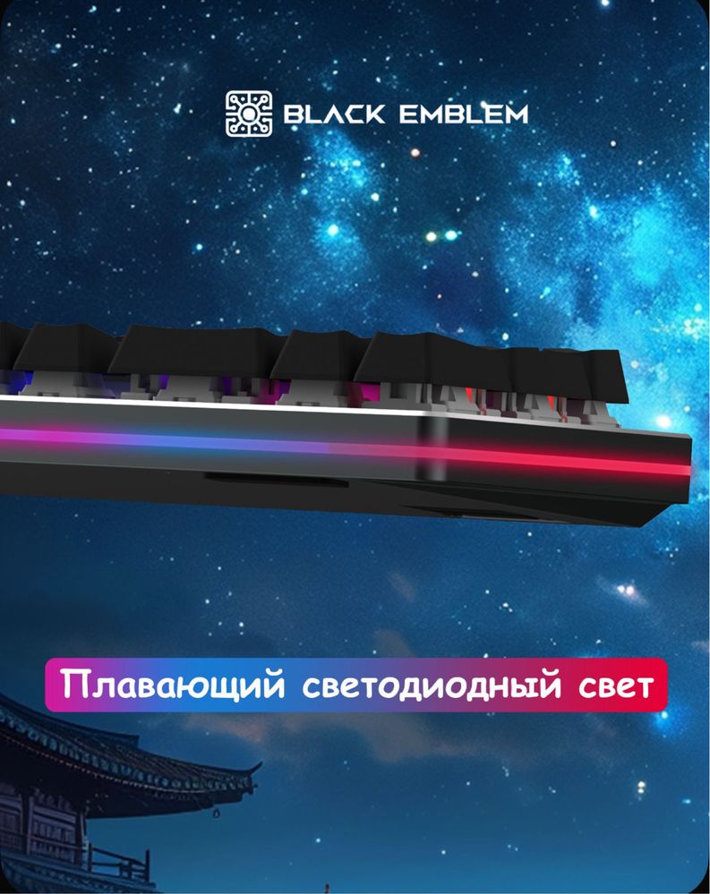 Игровая клавиатура Black Emblem K2 (104K, RU)