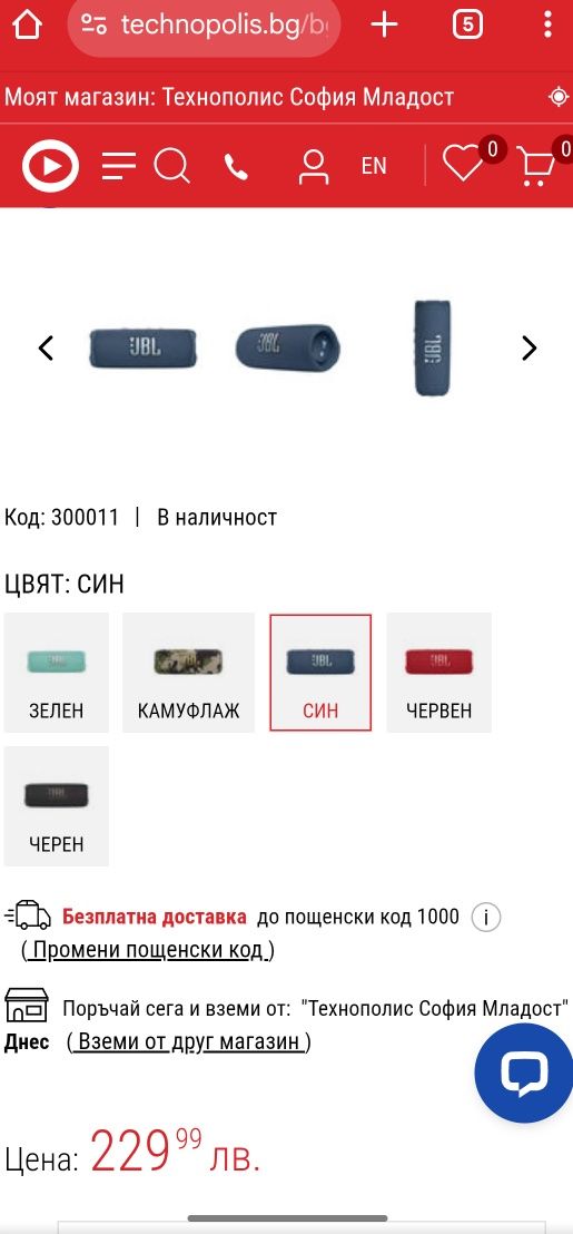 JBL Flip 6 - чисто нова