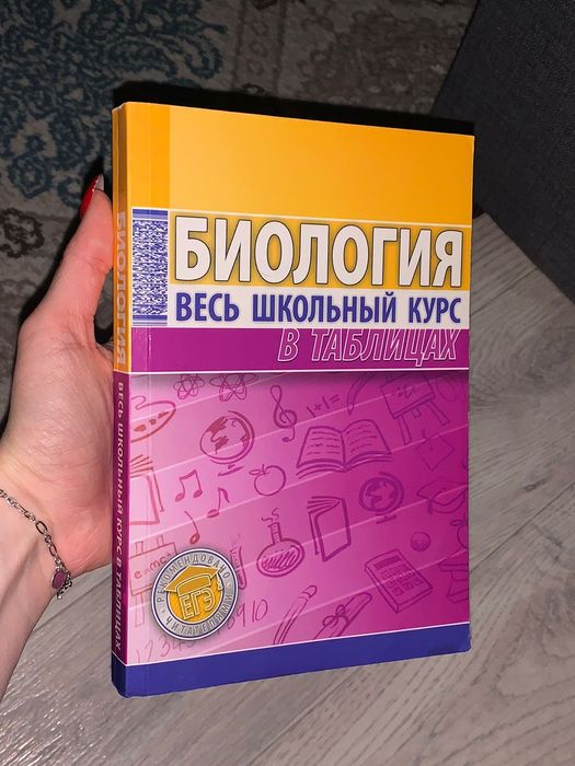 Продаются книга по Биологии