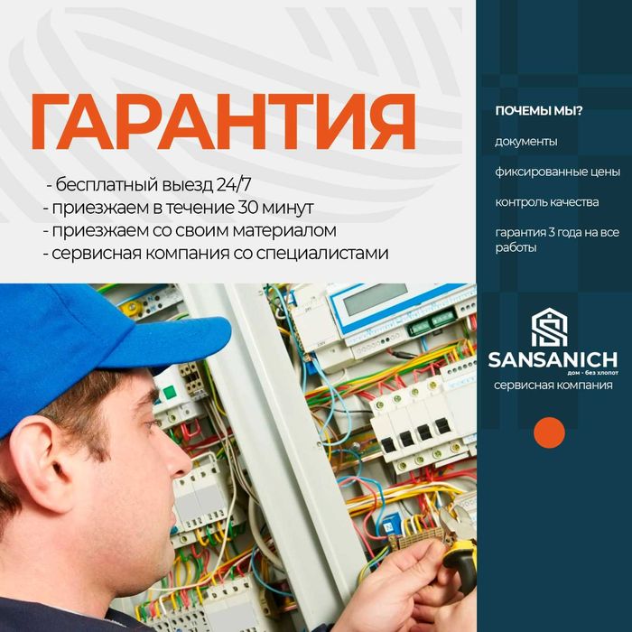 Электрик| Сантехник| Срочный выезд 24/7