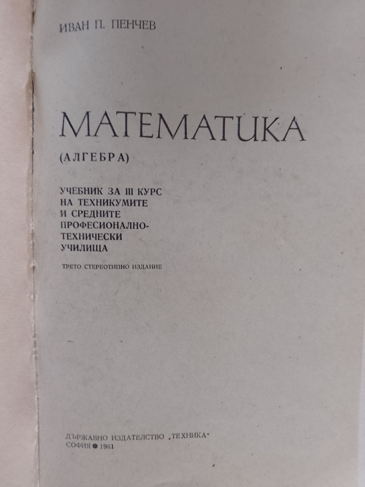 Учебник по Математика