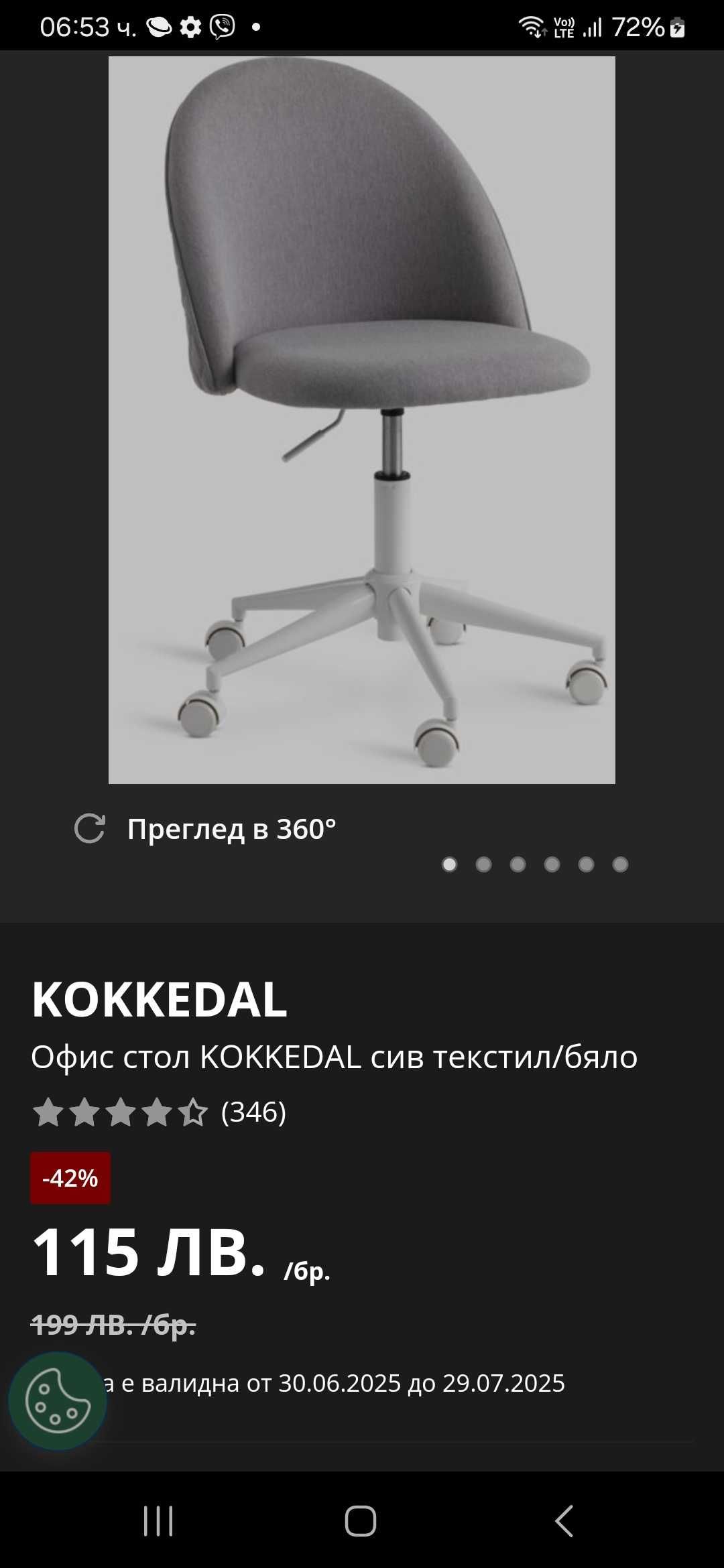 Маса / бюро и офис стол от Икеа