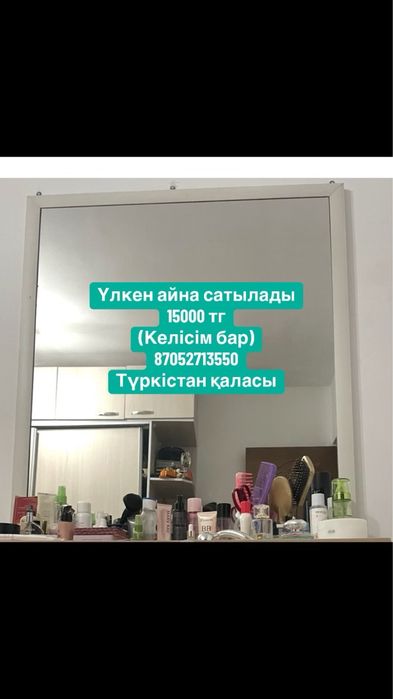 Айна  және газ плита сатылады, тұрмыстық үйге қажетті заттар