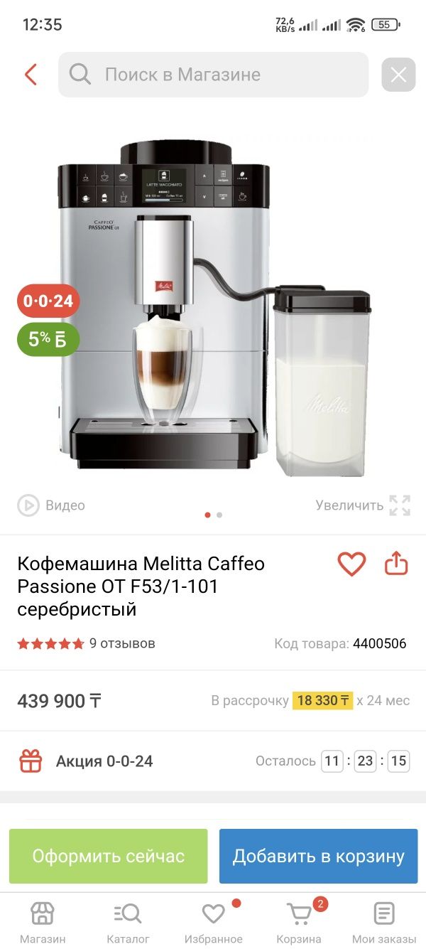 Кофемашина melitta