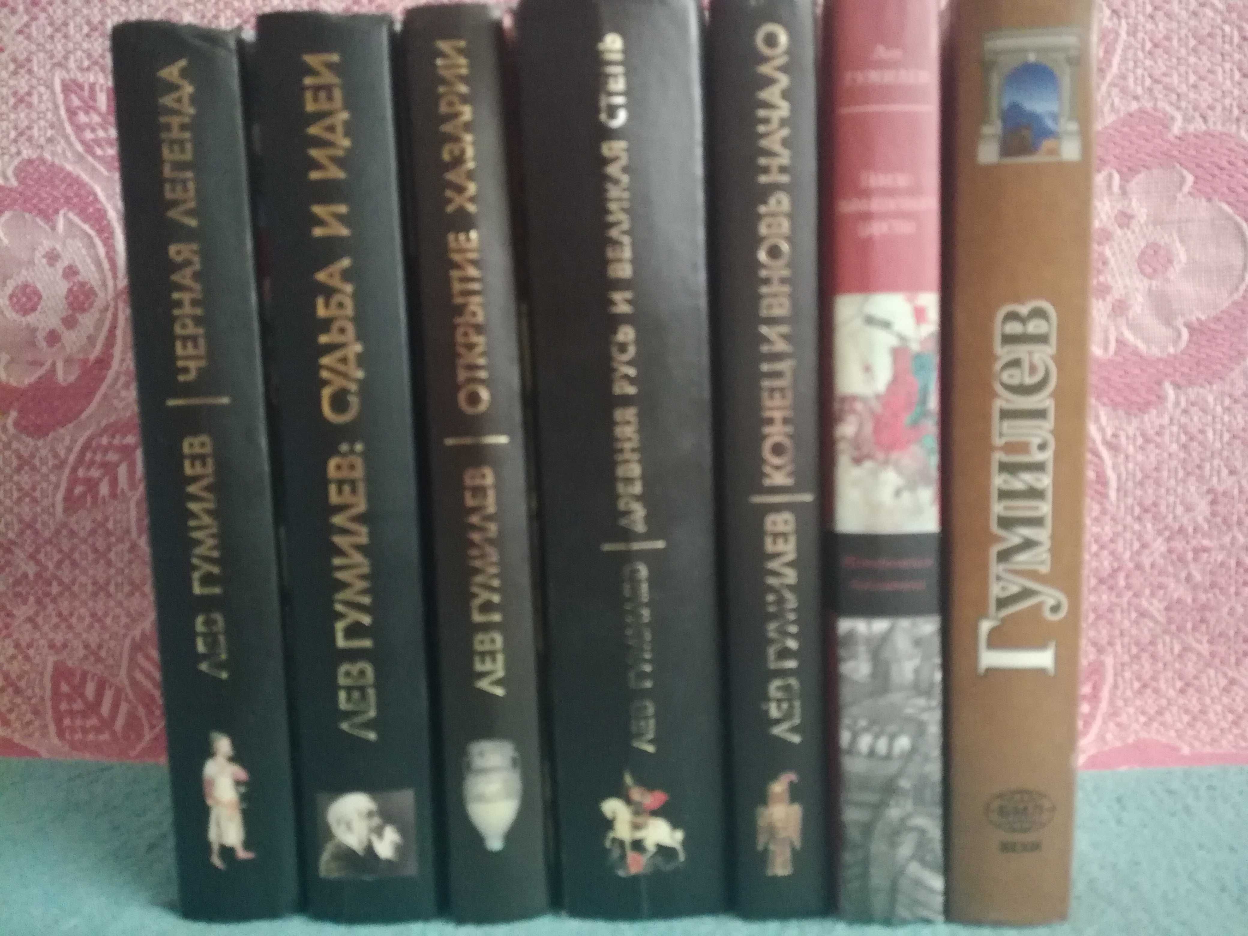 Продам книги Льва Гумилева