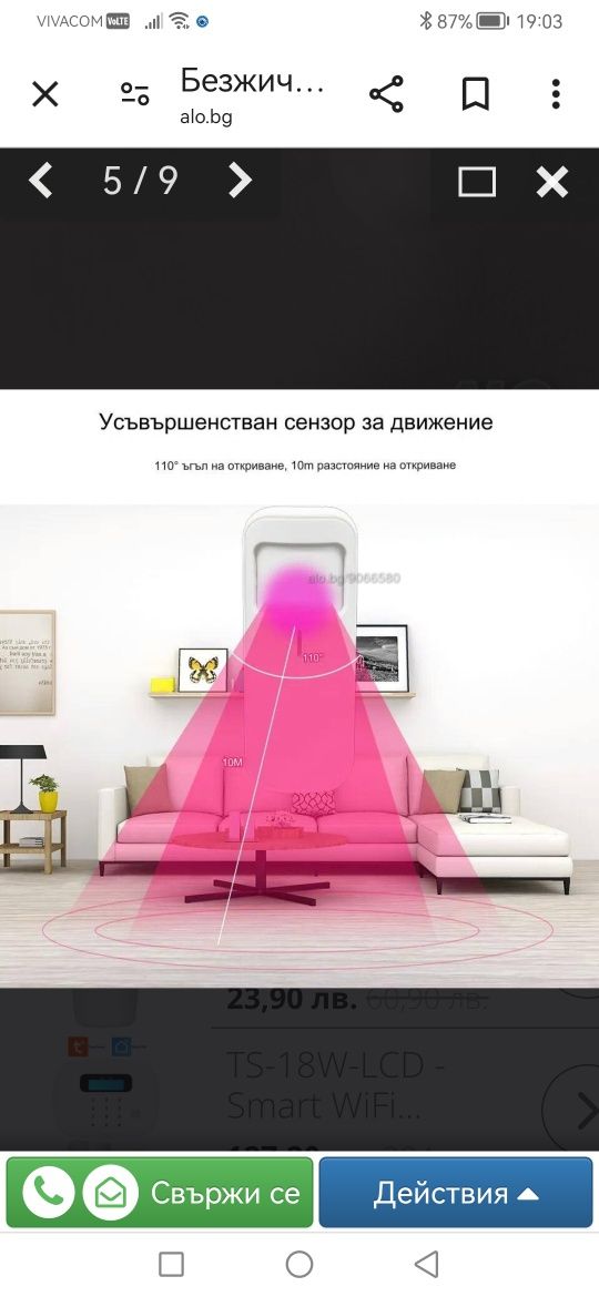 Обемен датчик smart четири броя