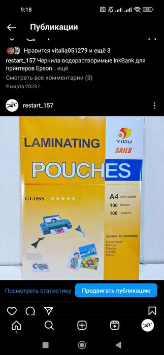 Плёнка для ламинирования. 100 листов 100 микрон?