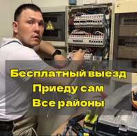 Хороший электрик Алматы Электрик круглосуточно