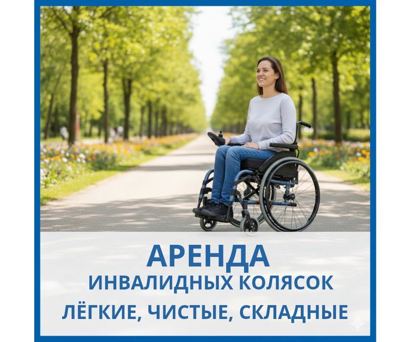 Инвалидная коляска аренда, прокат инвалидных колясок, ижарага коляска