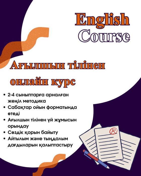 Онлайн-репетитор по английскому языку для детей Стоимость 2500тг