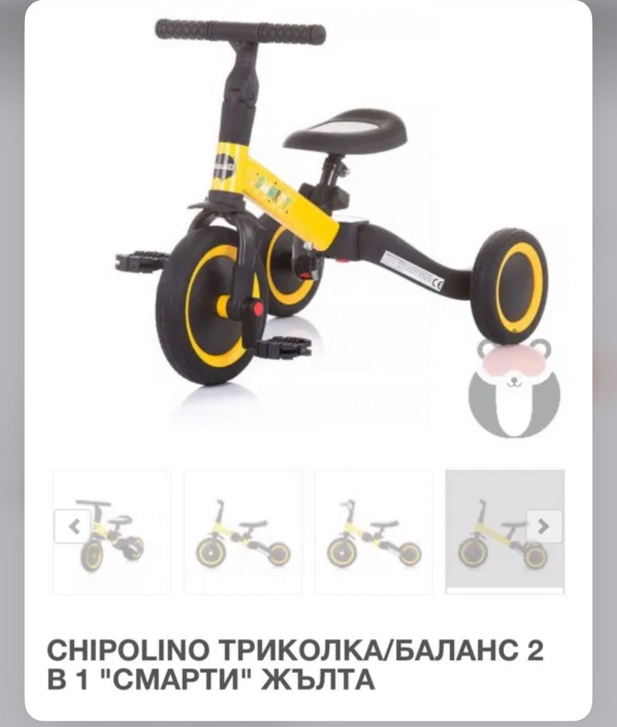 Чиполино/Chipolino баланс колело