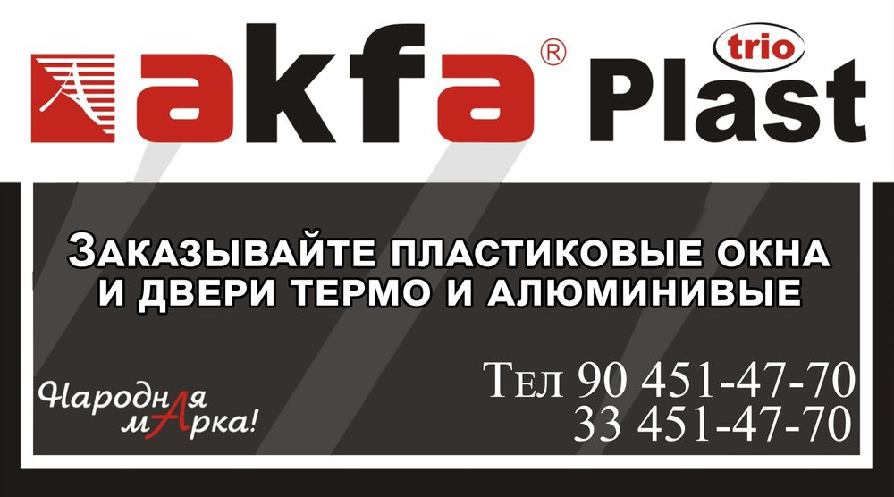 Акфа окна и двери