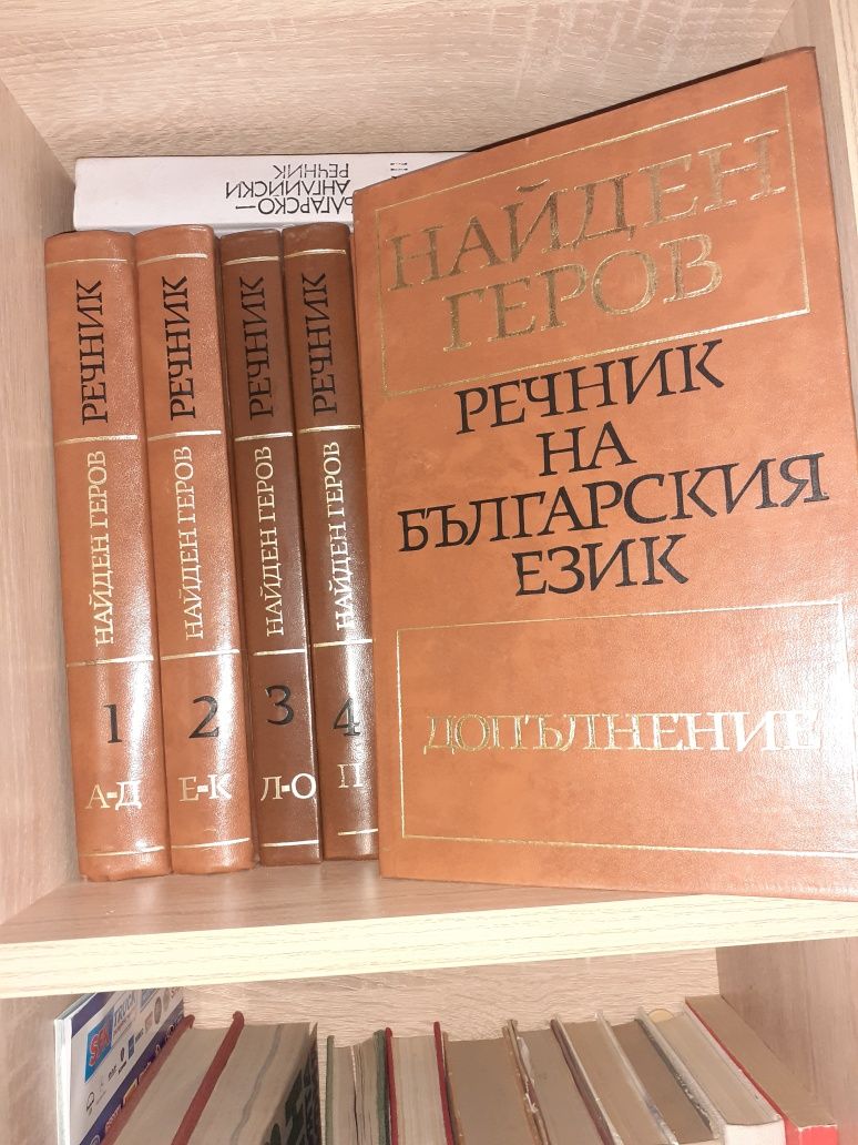 Български речници