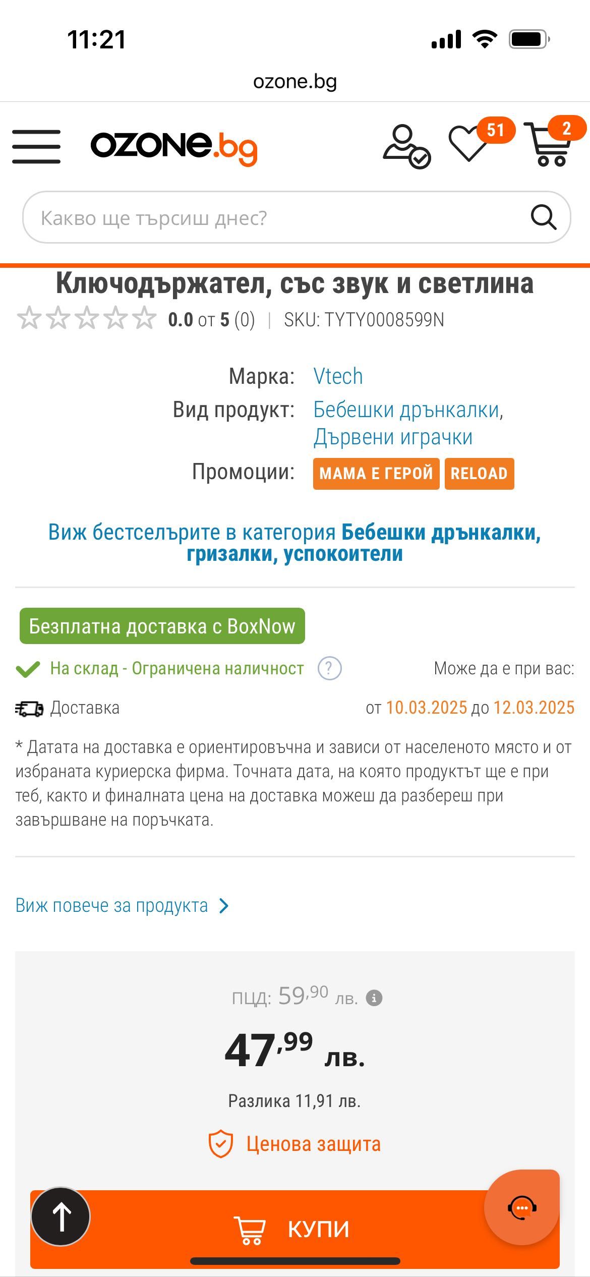 Бебешка дрънкалка Vtech - Ключодържател, със звук и светлина