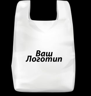пакеты и мешки для Текистил трикатаж с логотипом