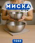 Миска для блюда. Миска