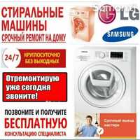 Ремонт стиральных машин Алматы звоните ремонт Посудомоечных машин