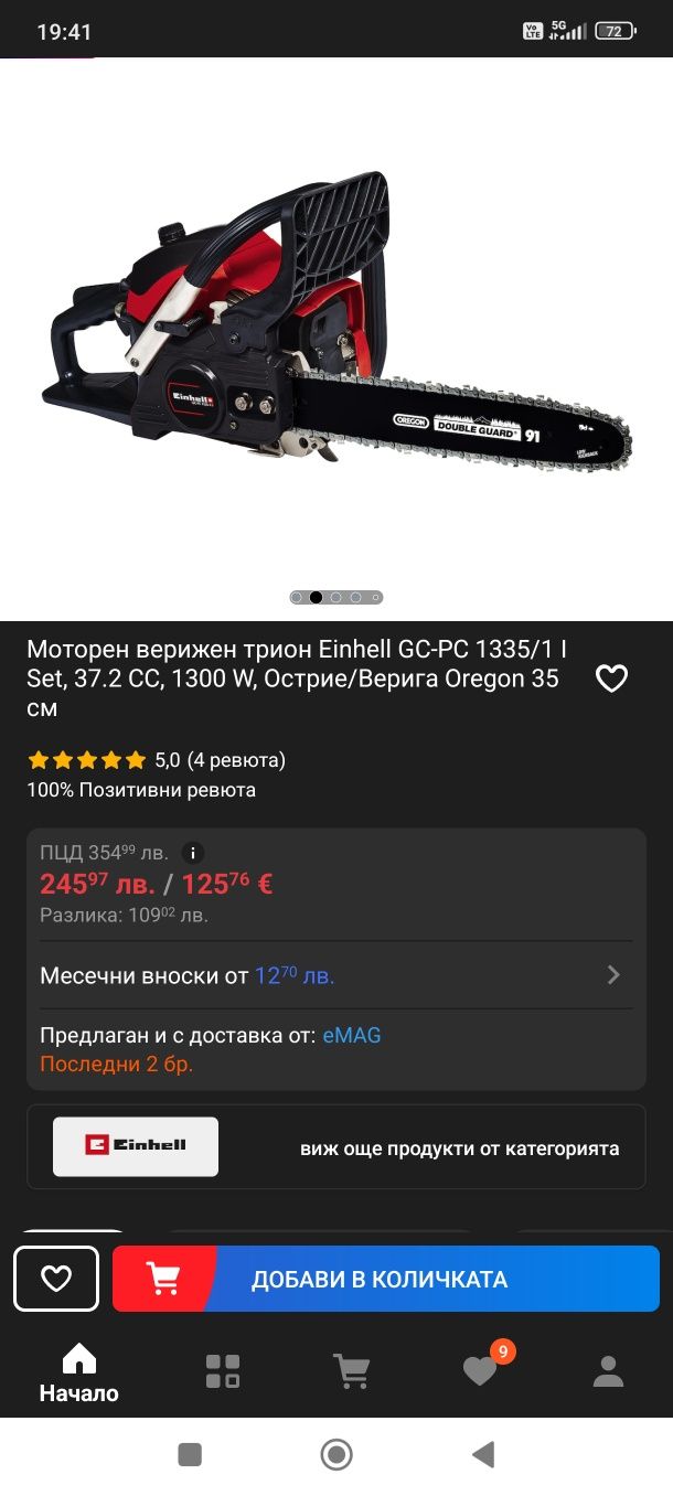 Нов Моторен трион Einhell