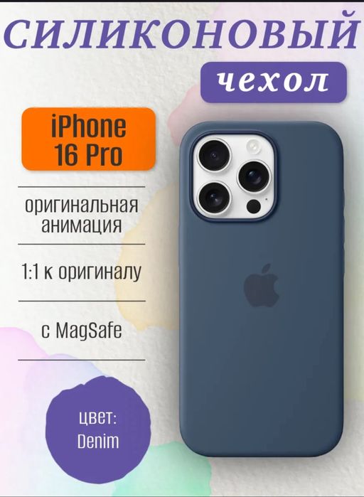 Чехол на 16 проо