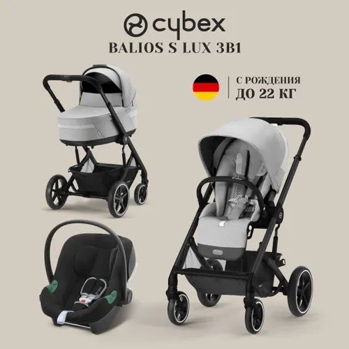 Cybex Balios S Lux (3-в-1) с автокреслом Cybex Aton S2 i-Size .