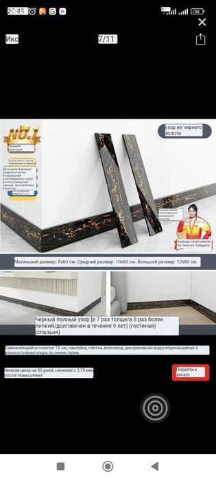 Самоклеющиеся плинтус