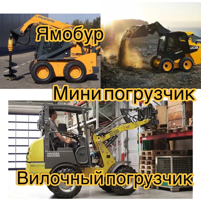 Аренда Услуги Мини экскаватора мини погрузчик гидромолот ямобур