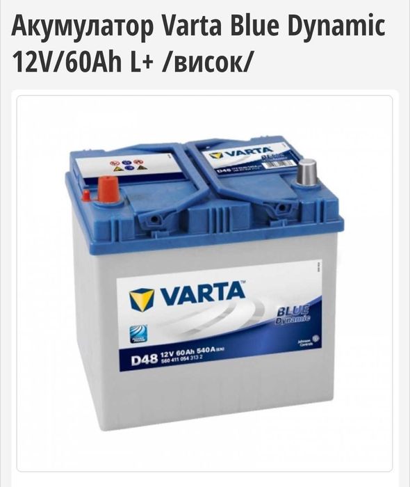 Varta 60Ah. Употребяван