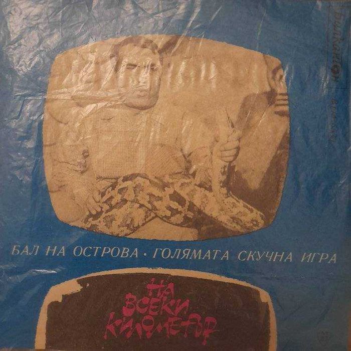 Малки грамофонни плочи