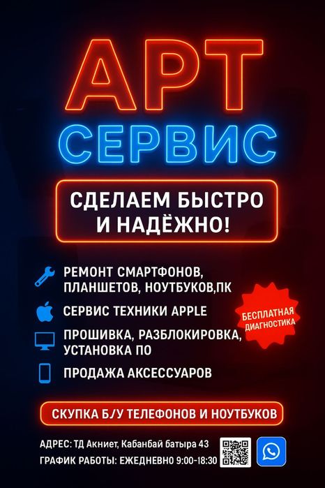 Ремонт сотовых телефонов и ноутбуков
