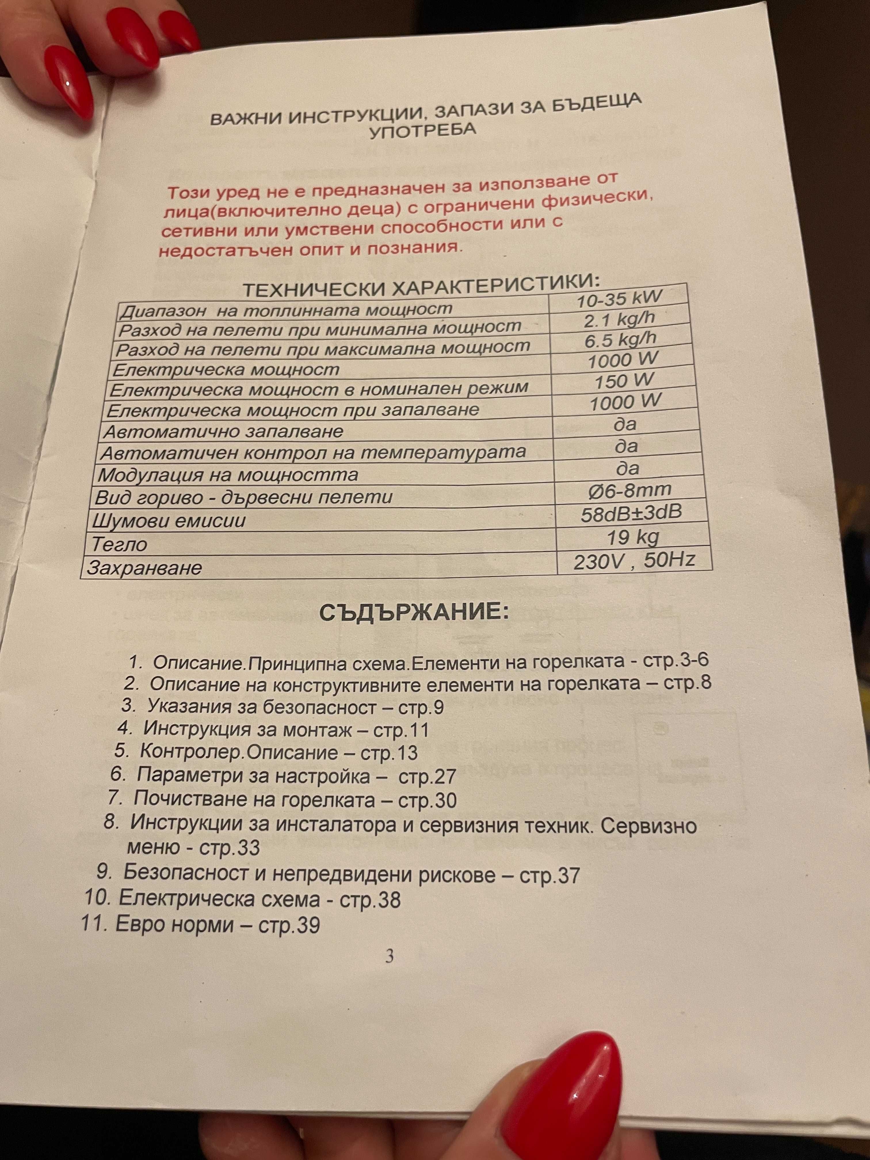 Котел и бункер за пелети с горелка Biotech