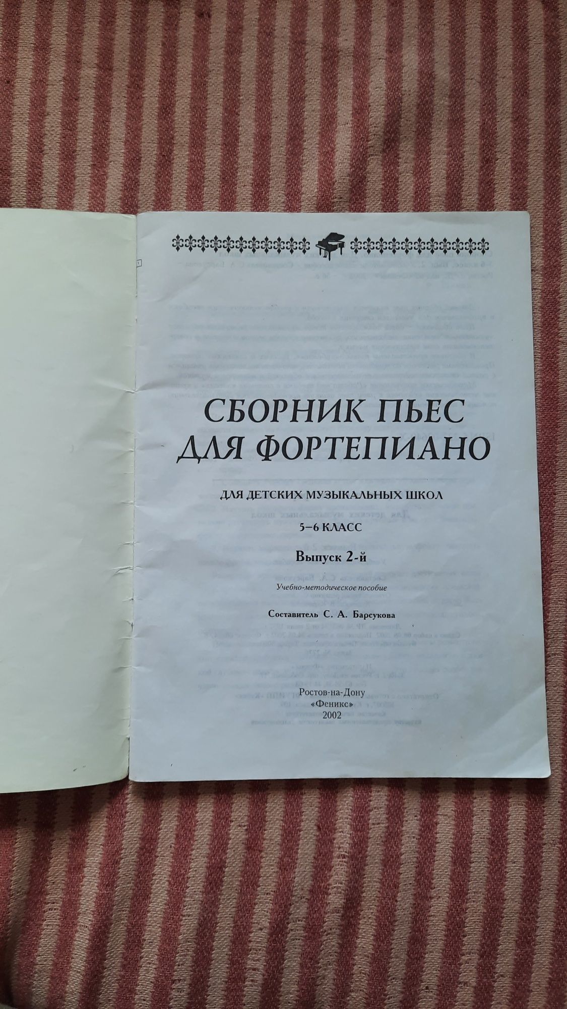 Сборник пьес для фортепиано 5-6 класс