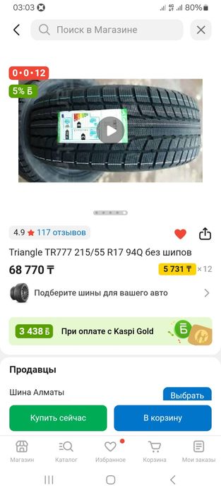 Шины r 17 triangle