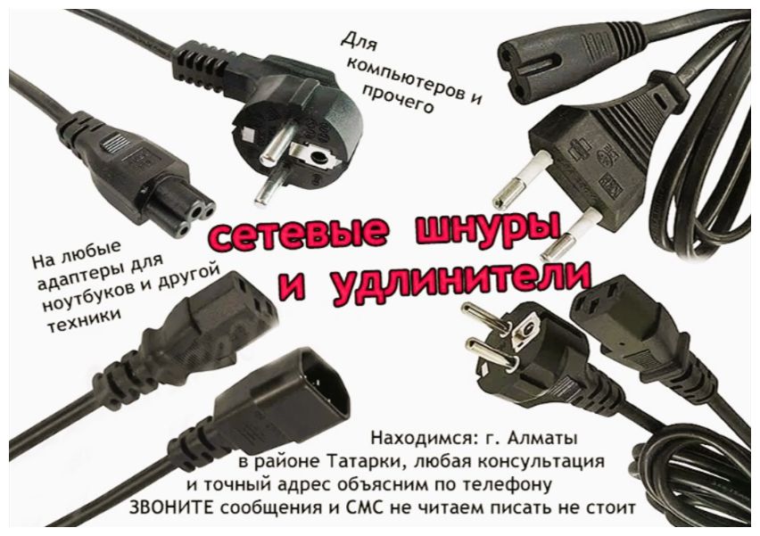 на всякие разные устройства и на оборудование - зарядка, блок питания.