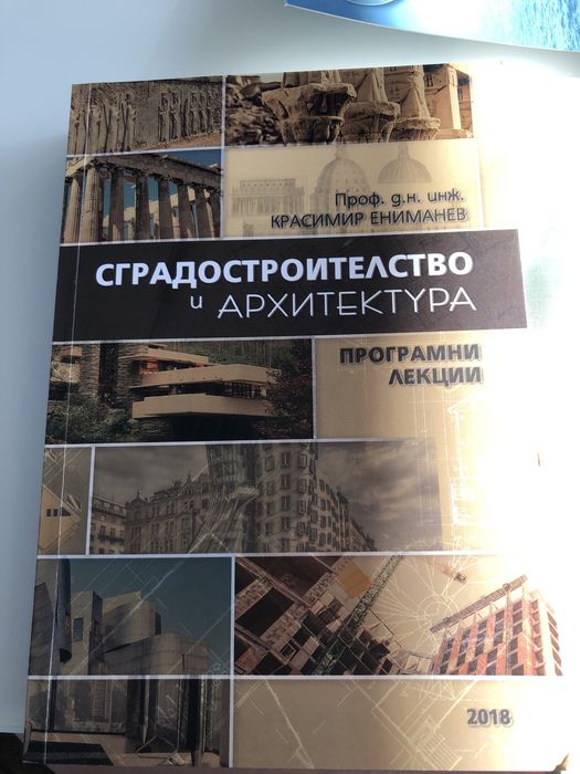 Учебници на проф. Красимир Ениманев