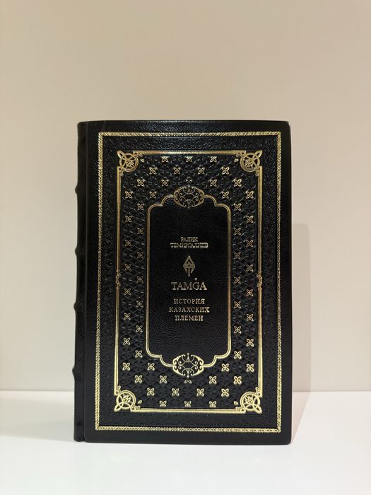 Книга «Тамга. История казахских племен» в коже