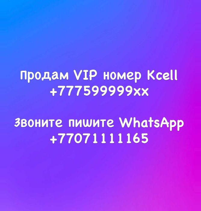Продается VIP номер.
