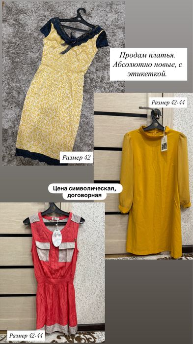 Продам новые платья