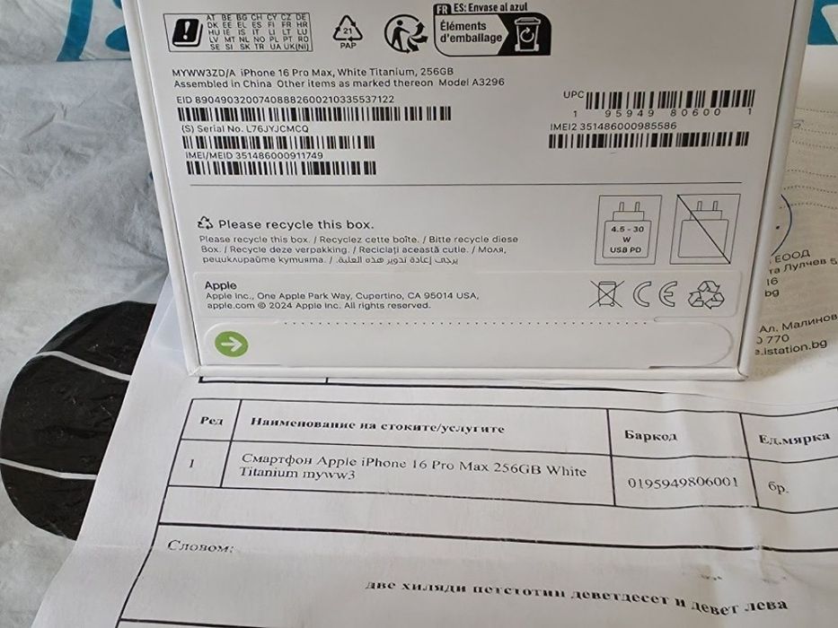 ЗАПЕЧАТАН 256GB iPhone 16 Pro Max Зора Гаранция 2027 г. White | Бял