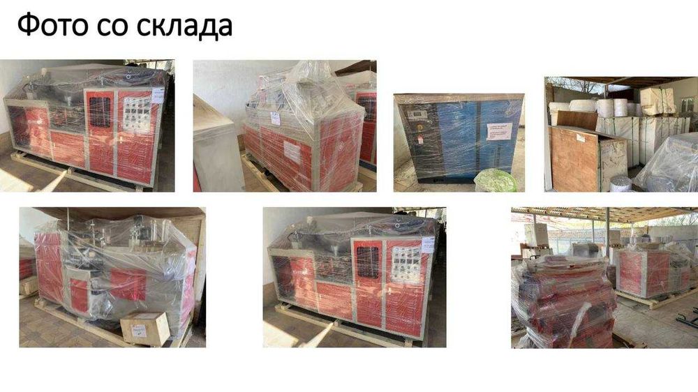 Оборудование для производства бумажных стаканчиков