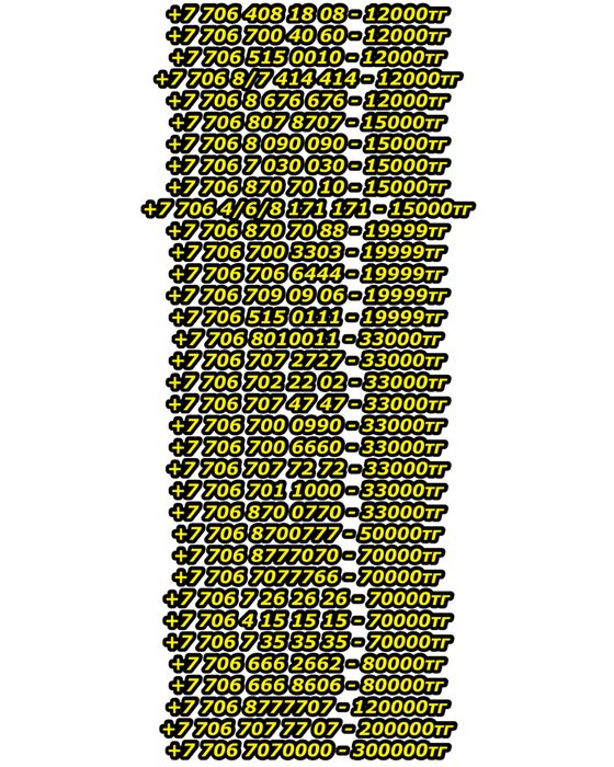 VIP номера от 12000тг