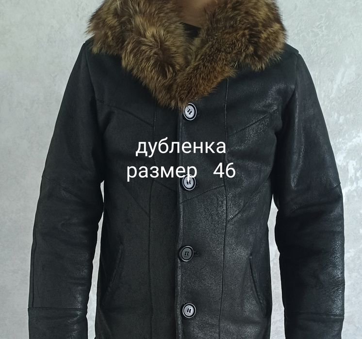Срочно продам дублёнку