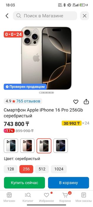 Продам Айфон 16 Pro Natural Titanium 256 гб