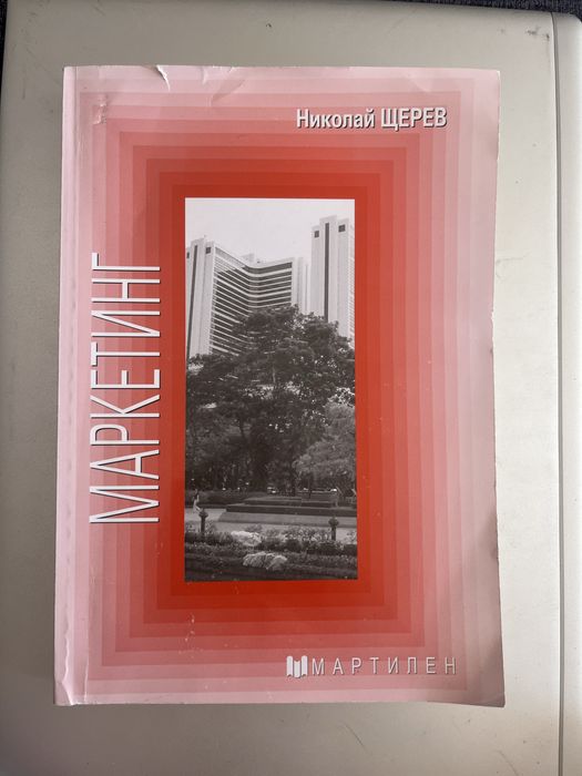 Учебници Мартилен